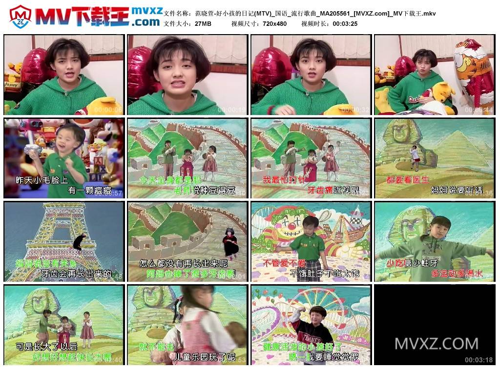 范晓萱-好小孩的日记(MTV)_国语_流行歌曲_MA205561